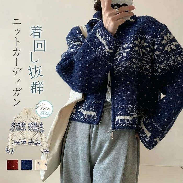カーディガン セーター レディース 秋冬 ニットカーディガン ニット 厚手 アウター ニットセーター 総柄 カーデ 長袖 ショート ニットカーデ 前開き 羽織 ダブルジップ トップス あったか 可愛い ゆったり レトロ 体型カバー 女性らしい 通勤 防寒 着心地 定番