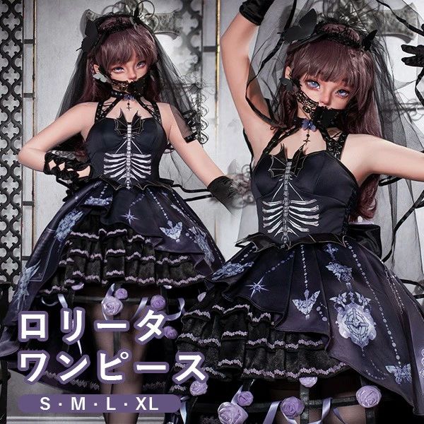 ワンピース ロリータ ハロウィン スケルトン風 魔女風 ティアードスカート フィッシュテール レディース ノースリーブ ゴスロリ ゴシック 暗黒風 コスチューム コスプレ 衣装 可愛い 仮装 パーティー イベント パープル ブラック 黒 S M L XL mj002m4m4lc