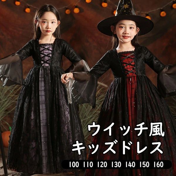キッズドレス ウイッチ ハロウィン 魔女風 吸血鬼 ドレス ロングドレス 長袖 ロング丈 コスチューム 衣装 ピアノ 発表会 子供ドレス パーティー ワンピース 女の子 子供 フォーマル ブラック レッド パープル 100 110 120 130 140 150 160 ni986m4m4lc