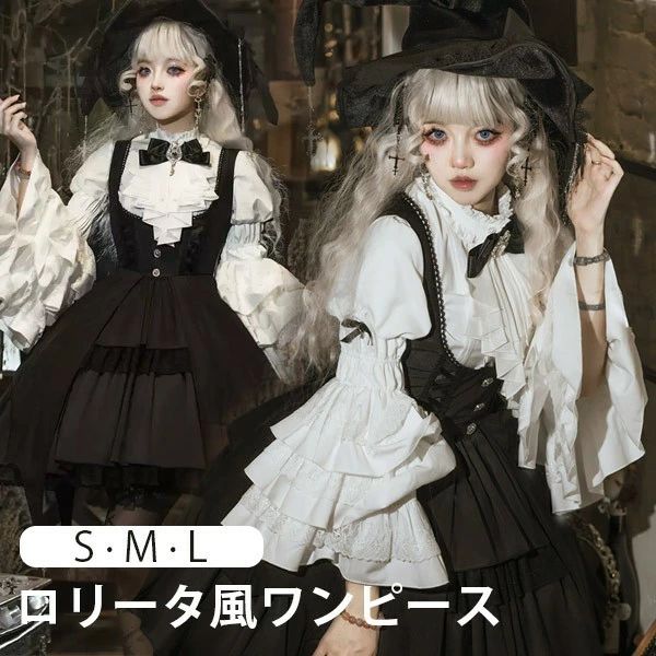 ワンピース ロリータ ハロウィン 魔女風 ウイッチ 魔法使い リボン ショート丈 レディース ゴスロリ ハイウエスト Aライン 暗黒風 ロリィタファッション 長袖 フリル ロリータワンピース コスチューム コスプレ ブラック ホワイト S M L da521m4m4m7