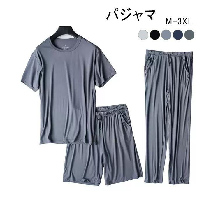 【ルームソックス１点プレゼント】パジャマ メンズ 半袖 夏用 涼感 上下セット ３点セット 涼しい 肌に優しい 柔らかく軽い薄手の快適Tシャツ とりこ 着る保湿クリーム ナイトウェア ゆったり 部屋着 寝間着 大きいサイズ ギフト グレー ネイビー ブラック dh136zbzbx0