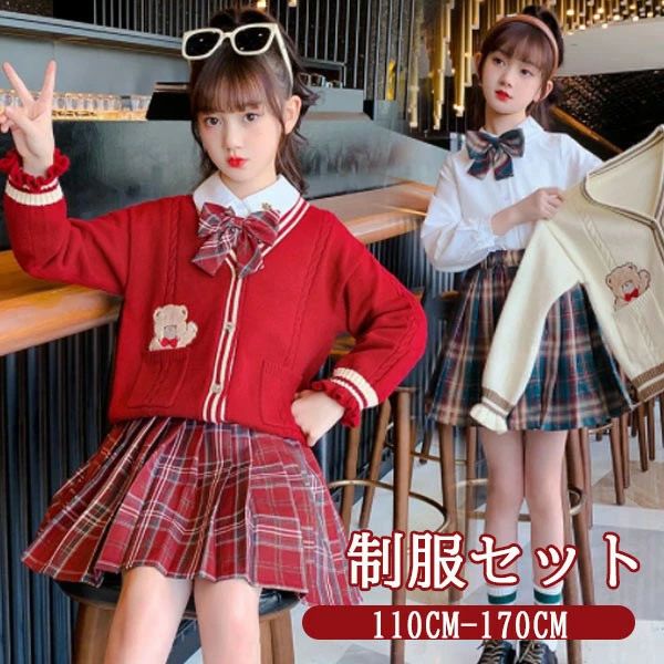 入学式 卒業式 制服 クマ柄 チェック柄 女の子 セット JK 春 秋 小学生 中学生 高校生 ジュニア 受験 大きいサイズ ゆったりサイズ おしゃれ リボン アニマル柄 カーディガン 長袖 入園祝い ギフト 卒園式 七五三 お受験 発表会 レッド ベージュ 110 - 170 dg715m4m4x0