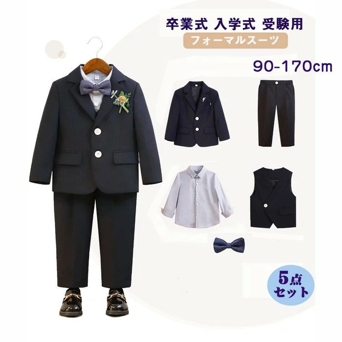 子供スーツ 男の子 5点セット ネイビー (ジャケット パンツ ベスト ネクタイ シャツ)90-170cm チェック ストライプ 子供 キッズ フォーマル フォーマルスーツ こども
