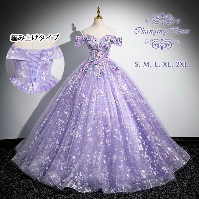 ロングドレス 演奏会 ドレス 大人 ピアノ 発表会 演奏会用ドレス 演奏会ドレス パーティードレス カラードレス パープル 紫 結婚式 袖なし オフショルダー ピアノ発表会 イブニングドレス バックレスドレス 編み上げ プリンセスライン イベント S M L XL 2XL dc007x1x1x0
