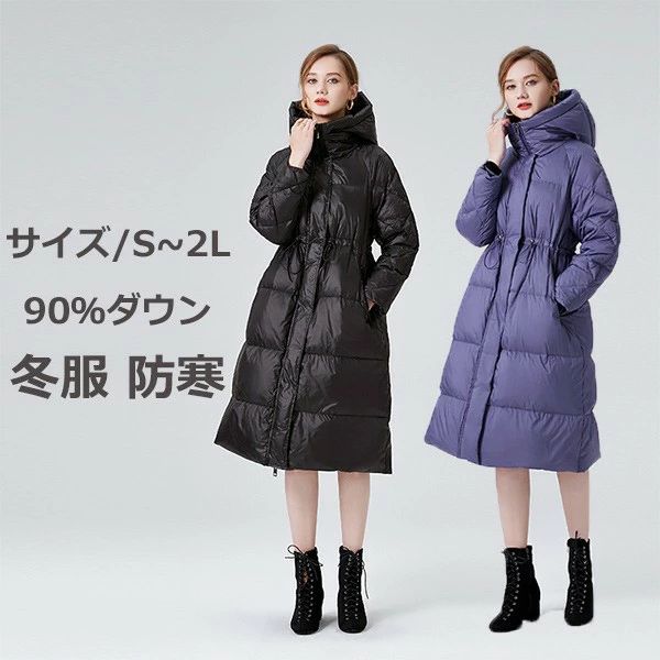 【スカーフおまけ】ダウンコート 90％ダウン レディース ロングコート フード付き アウター 冬 おしゃれ シンプル 冬服 防寒 防寒着 柔らかい 暖かい あったか 見痩せ  黒 パープル S M L 2L dv007m5m5x0
