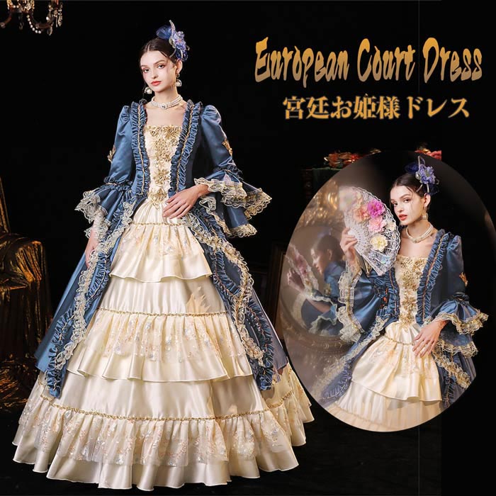 中世ヨーロッパ風 貴族ドレス レディース ロングドレス 舞台衣装 オペラ声楽 ステージ衣装 パーティードレス 宮廷風 プリンセスドレス 刺繍 レース フリル 豪華 演奏会 結婚式 二次会 お嬢様衣装 コスプレ イベント用 d9459c0c0m3