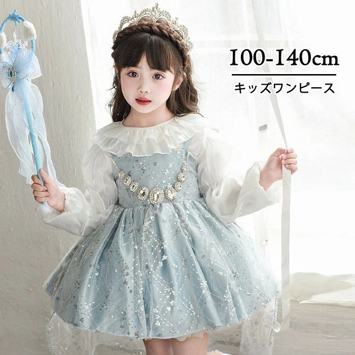 子供ドレス 女の子 プリンセス風 セットアップ ジャンパースカート シャツ 上下2点セット 長袖 トップス+ワンピース 100 110 120 130 140cm キッズフォーマル 誕生日 発表会 結婚式 仮装 ハロウィン bc106n1n1m3