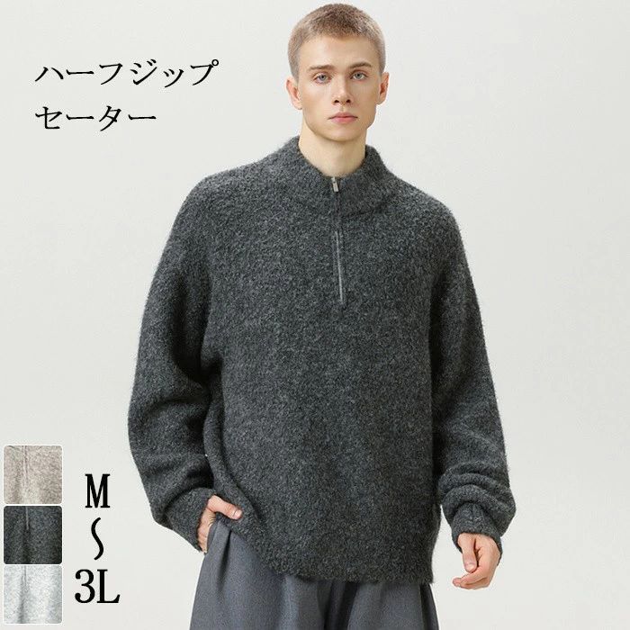 ハーフジップセーター メンズ ニットセーター 立ち襟 ハーフジップ 大きいサイズ M～3L 長袖 セーター 大人 カジュアル コーデ ゴルフウェア 防寒 秋冬 春服 40代 50代 トップス 暖かい あったか 紳士服 nk007x0x0m3