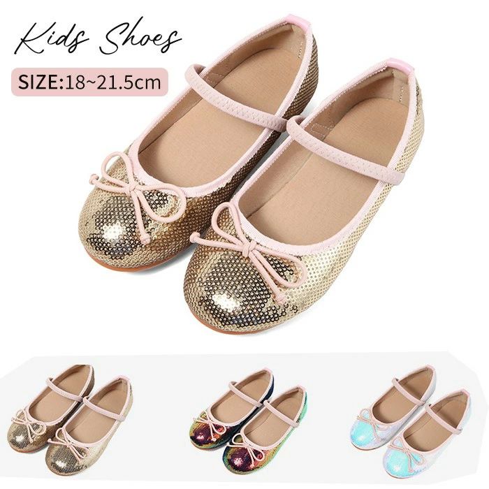 フォーマルシューズ キッズ 女の子 パンプス バレエシューズ ストラップ付き スパンコール リボン付き ストラップ フラット 靴 発表会 入学式 卒園式 結婚式 幼稚園 小学生 18cm～21.5cm ゴールド レッド ブルー　可愛い キラキラ お呼ばれ用 プリンセス風 上品 xz387d7d7m3