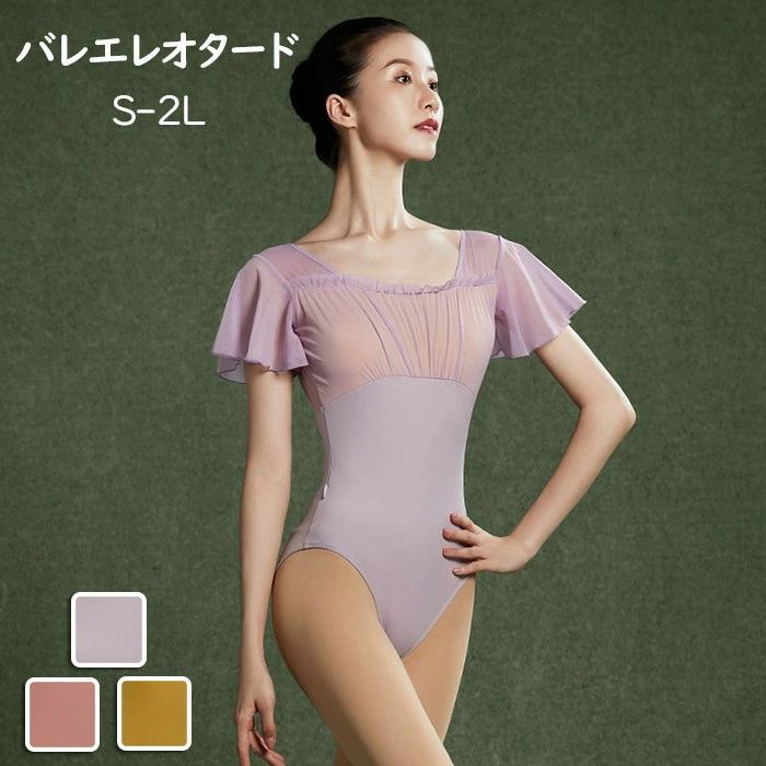 バレエ レオタード 大人 ジュニア 美ライン シンプル レッスン着 新体操 上品 バレエ用品 高校生 パープル ピンク イベント 発表会 背中見せ 背中開き ダンス教室 S M L 2L dm001m6m6m3