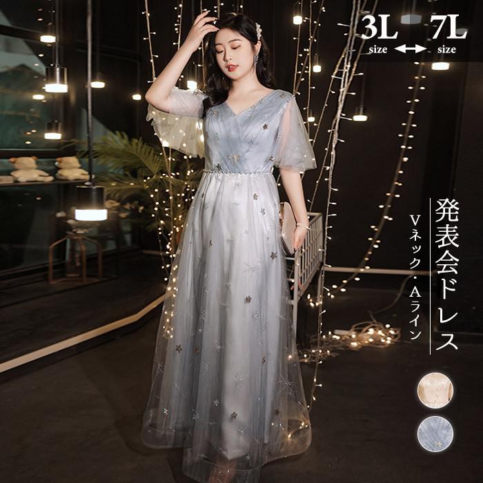 大きいサイズ ドレス レディース フォーマルドレス ロング丈 パーティードレス 体型カバー 結婚式 披露宴 二次会 発表会 ステージ衣装 Vネック 五分袖 チュール 星柄 上品 キラキラ 演奏会 20代 30代 40代 50代 XXL 3XL 4XL 5XL 6XL dc042x1x1x1