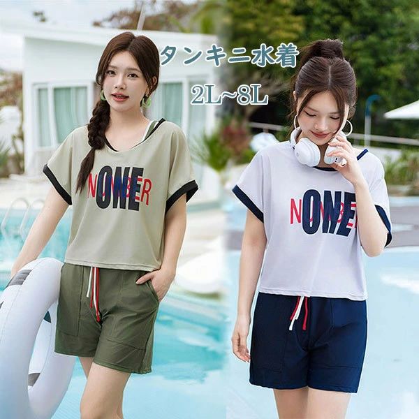 タンキニ水着 タンキニ レディース 服みたいな 体型カバー 3点セット ラッシュガード ママ水着 セパレート 大きいサイズ 6L 7L 8L ぽっちゃり 中学生 高校生 ショートパンツ ネイビー グリーン mg006m5m5m3