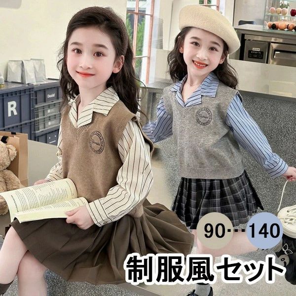 入学式 卒業式 茶色 制服 カジュアル 女の子 3点セット 春 秋 小学生 ジュニア 中学 受験 大きいサイズ ゆったりサイズ セーター おしゃれ 卒服 長袖 入園祝い ギフト 卒園式 七五三 お受験 発表会 韓国風 グレー ブラウン 90 100 110 120 130 140 dg725m4m4m3