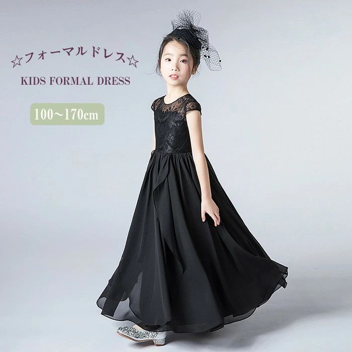 キッズドレス 子どもドレス 子供 ドレス ロング丈 発表会ドレス ジュニア 女の子 ロング コンクール ドレス 100/110/120/130/140/150/160/170cm Ａラインドレス 結婚式 キッズ こども フォーマル ピアノ発表会 ジュニア ロング キッズ シースルー dt665c0c0m3