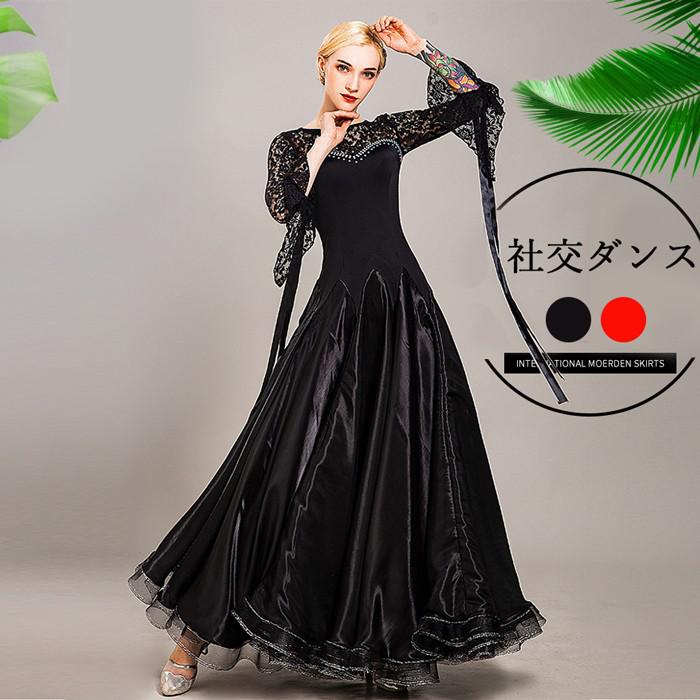 社交ダンスドレス フロート 上品 高品質 社交ダンス ドレス 長袖 スタンダード 社交ダンス衣装 モダンワンピース 黒 広がる裾 ワンピース スタンダードドレス レッスン着 発表会 競技着 練習着 演出用 ワルツ専用ドレス ロング丈 オールシーズン be157zbzbx1