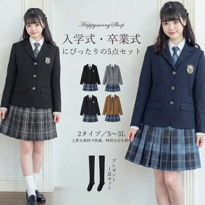 卒業式 スーツ 女の子 小学生 高校生 中学生 茶色 制服 入学式 5点セット ジャケット スカート シャツ ネクタイ バッジ スクール服 JK 女子高生 発表会 S M L XL 2XL チェック柄 グレー ブラック ネイビー ブラウン 送料無料 なんちゃって制服 dt240x1x1x1