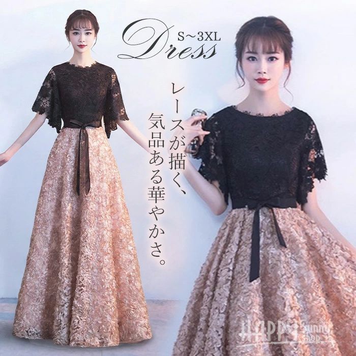 パーティードレス ロングドレス 結婚式 演奏会 発表会 レディース 大きいサイズ S M L XL 2XL 3XL レース ブラック シャンパン ゴールド 上品 華やか 二次会 披露宴 謝恩会 お呼ばれ 半袖あり Aライン 20代 30代 40代 50代 ステージ衣装 送料無料 フォーマル dd178l2l2x1