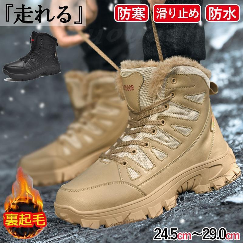 スノーブーツ メンズ 軍靴 ブーツ スノーシューズ 防水 防寒 防滑 冬用 カジュアル 裏起毛 綿靴 雪靴 ボアブーツ ハイカット おしゃれ ウォーキング お父さん