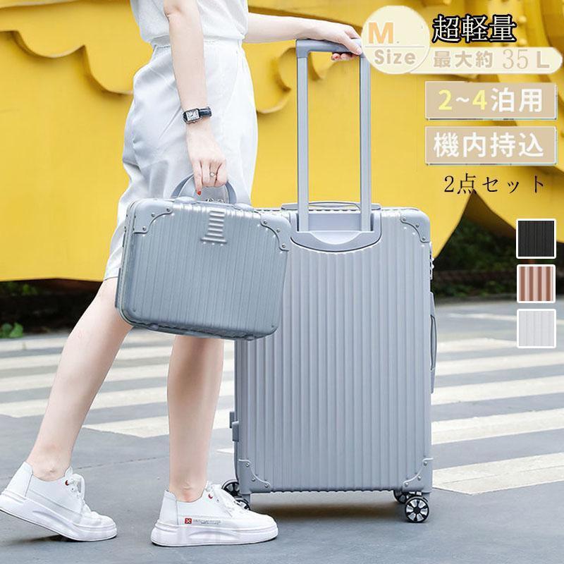 スーツケース 機内持ち込み かわいい 軽量 小型 2点セット S Mサイズ 2泊3日 おしゃれ 35l ins人気 キャリーケース キャリーバッグ 旅行