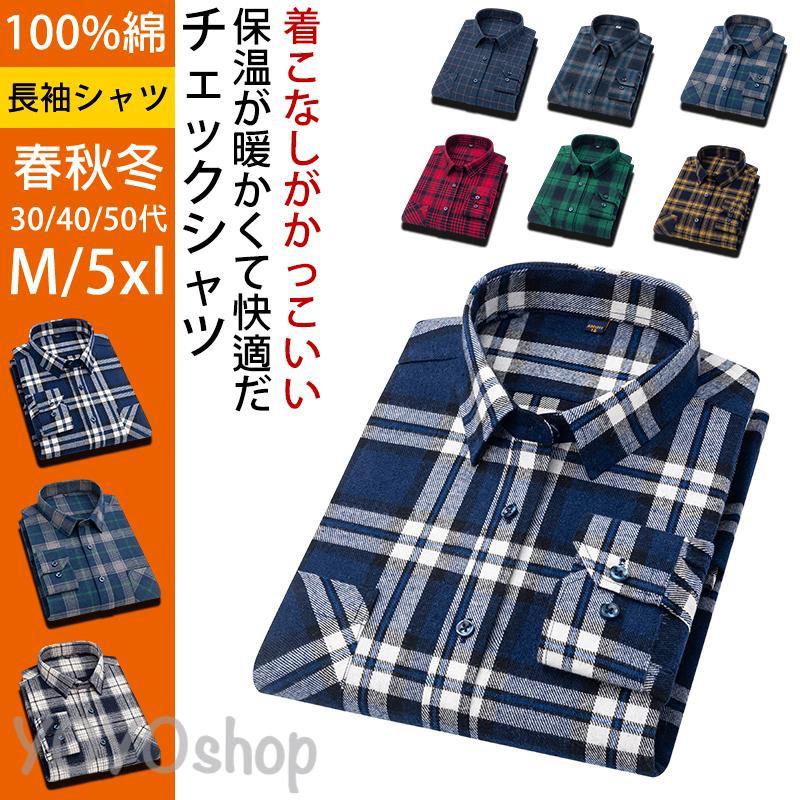 楽天市場】「2点5%オフ」ネルシャツ メンズ 長袖 チェック メンズ