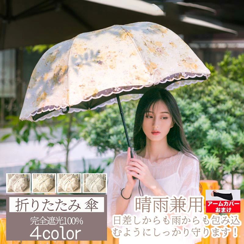 【送料無料 アームカバー付き】夏新作 レース 刺繍 エレガント レディース 晴雨兼用傘 折りたたみ 雨傘 uv 大きめ 深張り 日傘 完全遮光 晴雨兼用 100％遮光 UVカット 星柄 紫外線対策 日焼け止め 梅雨対策 日傘 夏祭り 外出
