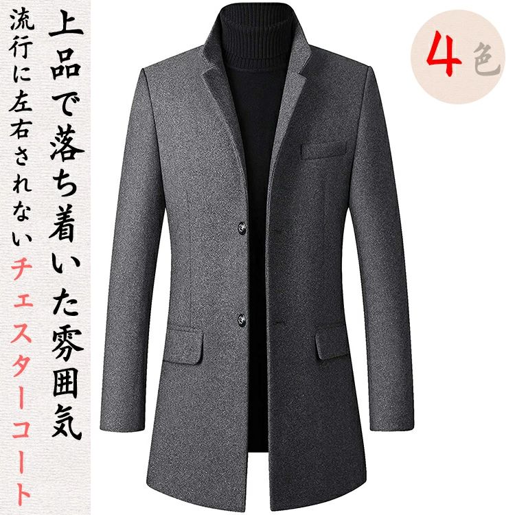 コート メンズ チェスターコート 秋冬 ウール 厚手 暖かい ロング ジャケット スリム 無地 ビジネス 紳士服 テーラード ウールコート ロングコート メルトンコート ウール混紡 スプリング 春服 秋冬服 ロング丈 大きいサイズ M・4XL 4色
