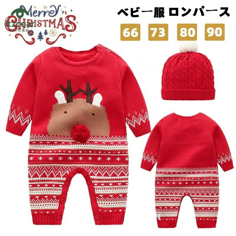 ベビー服 クリスマス ロンパース 帽子付き トナカイ 鹿 サンタ セーター 可愛い 男の子 女の子 赤ちゃん コスチューム 新生児 着ぐるみ ベビーウェア ルームウエア コスプレ 衣装 出産祝い プレゼント カバーオール 4,432円
