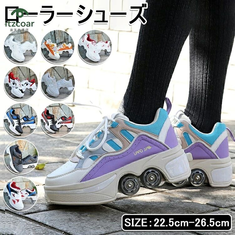 ローラーシューズ 大人 子供用 2way 22.5-27CM カップル靴 初心者 ローラー シューズ 通気性抜群 スケート キッズ 男の子 女の子 練習 靴 学生 かっこいい お正月 クリスマス 男女兼用 おしゃれ ローラースケート