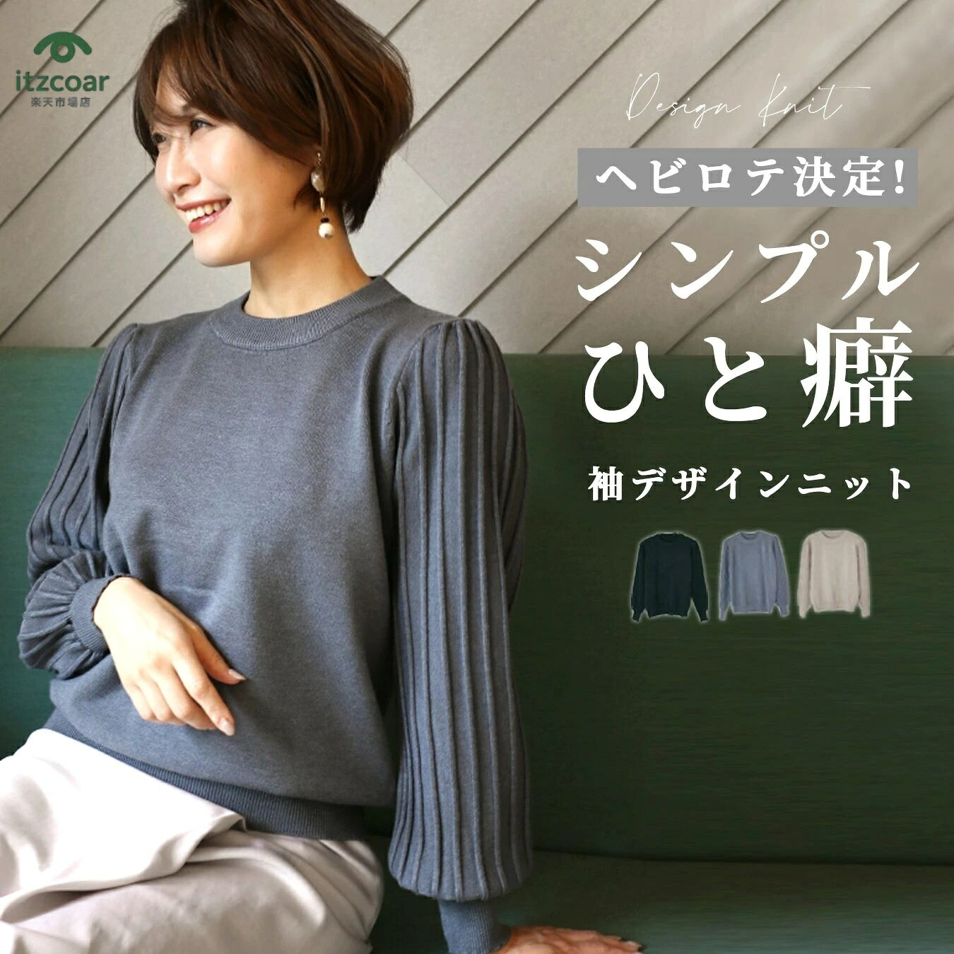 ニット デザインニット 3色 S M L トップス 春 秋 春ニット 事務服 オフィスカジュアル 長袖 プリーツ 袖コン ブラック グレー ベージュ 黒 灰 袖ポワン お仕事 ハイゲージ 上品 レディース フリーサイズ スタイル 小柄さんもOK エーレスタイル