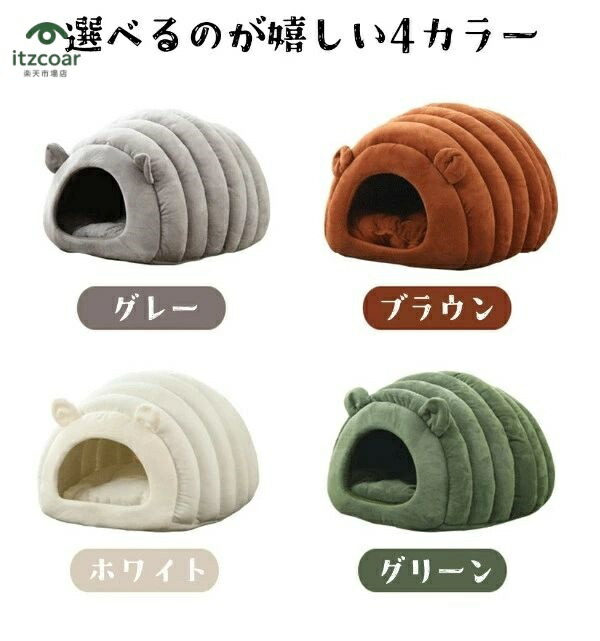 犬ベッド 犬 ペットテント あったか 半密閉式 滑り止め 寒さ対策 ドームハウス ハウス ベッドハウス ペット カバー洗える 冬用