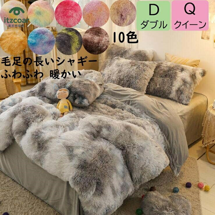 臥榻 防寒打つ手 生あたたかい寝具 掛け布団覆いかぶせる 好いたらしい 今めかしい 4点仕掛ける枕覆いかぶせる 寝具覆いかぶせる仕掛ける もこもこ 肌ざわり パステル色の ク
