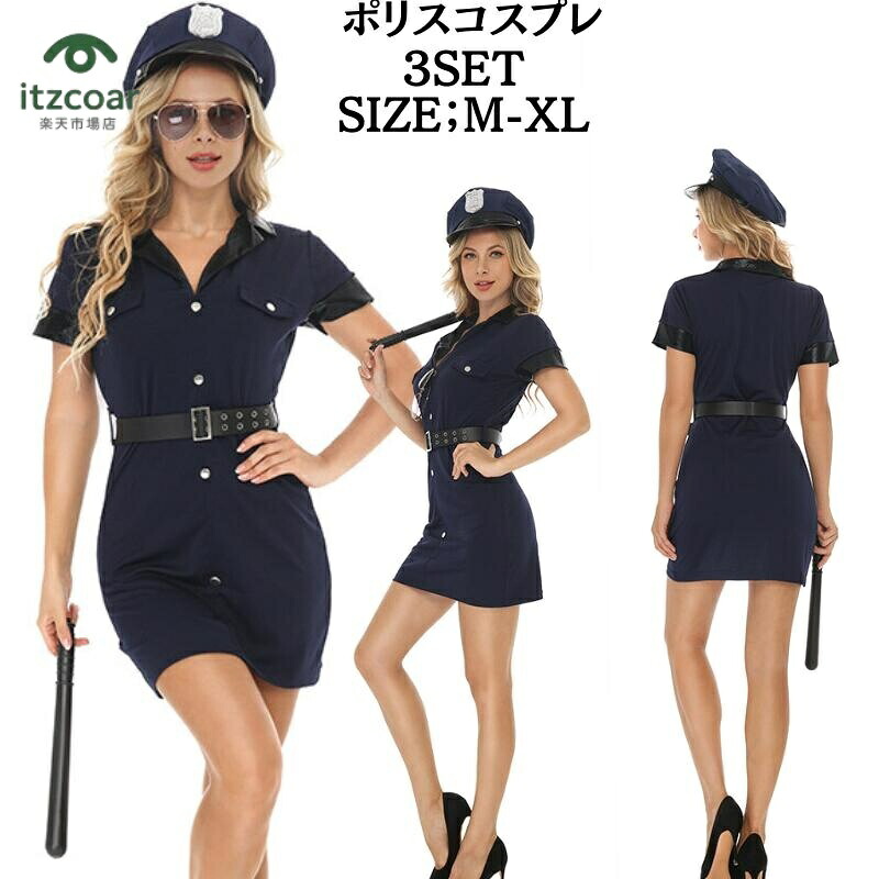 コスプレ衣装 ポリス 黒 コスチューム 衣装 セクシー ワンピース 大人 コス 警察 ワンピ 制服 セクシーコスプレ 大きいサイズ レディース 警察官 婦人警官 軍隊 セクシー衣装 ハロウイン 仮装 過激 イベント cosplay 舞台衣装 定番 ポリスコス アメリカン baut-1079
