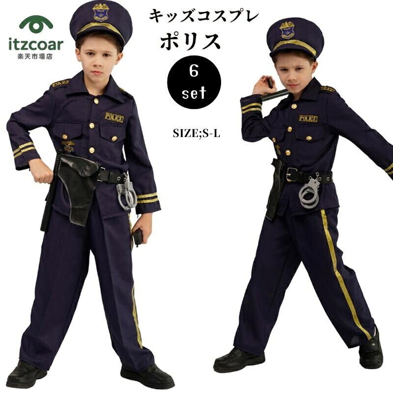 キッズ ポリス 衣装 ポリスコスチューム キッズ 男の子 警察制服 コスプレ 衣装 仮装 コスプレ衣装 ハロウィン コスチューム なりきり ジュニア 帽子 大きいサイズ 可愛い こども 子供 | ハロウィーン コス 子ども セット 子供会 ハロウィーン衣装