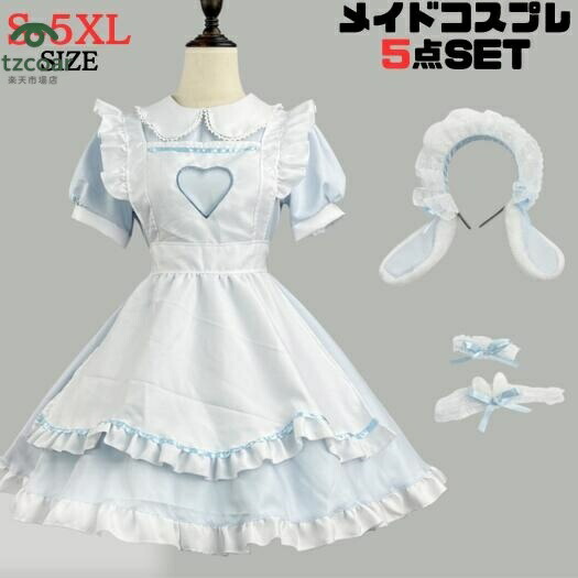 メイド 服 コスプレ 仮装 ハロウィン衣装 ゴスロリ 萌え コスプレ 衣装 仮装 女装 フリル 猫メイド かわいい カチューシャ 付き セット ウェイトレス レディース コスチューム 大きいサイズ カフェ ブルー イベントSMLXL2XL3XL4XL5XL 学園祭 文化祭 余興 宴会 4,692円