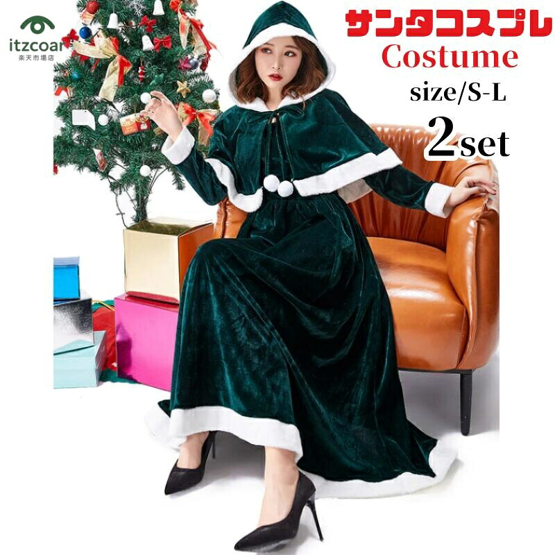 サンタ ワンピース クリスマス コスチューム サンタワンピース 緑 サンタコスプレ トナカイ ツリークリスマス仮装 クリスマス サンタ Christmas 衣装 コスプレ サンタクロース コスチューム 翌日配達 bauty629