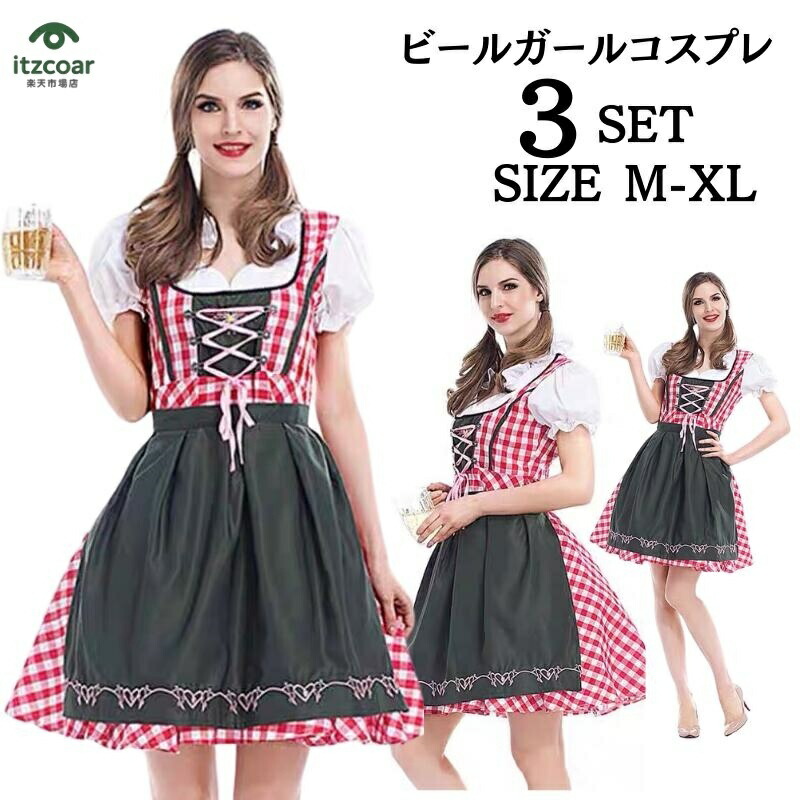 コスプレ 仮装 ビールガール ドイツ メイド 民族衣装 海賊 カリブ ビールガール ドイツ 民族衣装 メイド ディアンドル チロリアン パーティー 衣装 ビールガール ドイツ メイド ハロウイン 仮装 cosplay 舞台衣装 定番 大きいサイズ ウェイトレス 学園祭 コスチューム