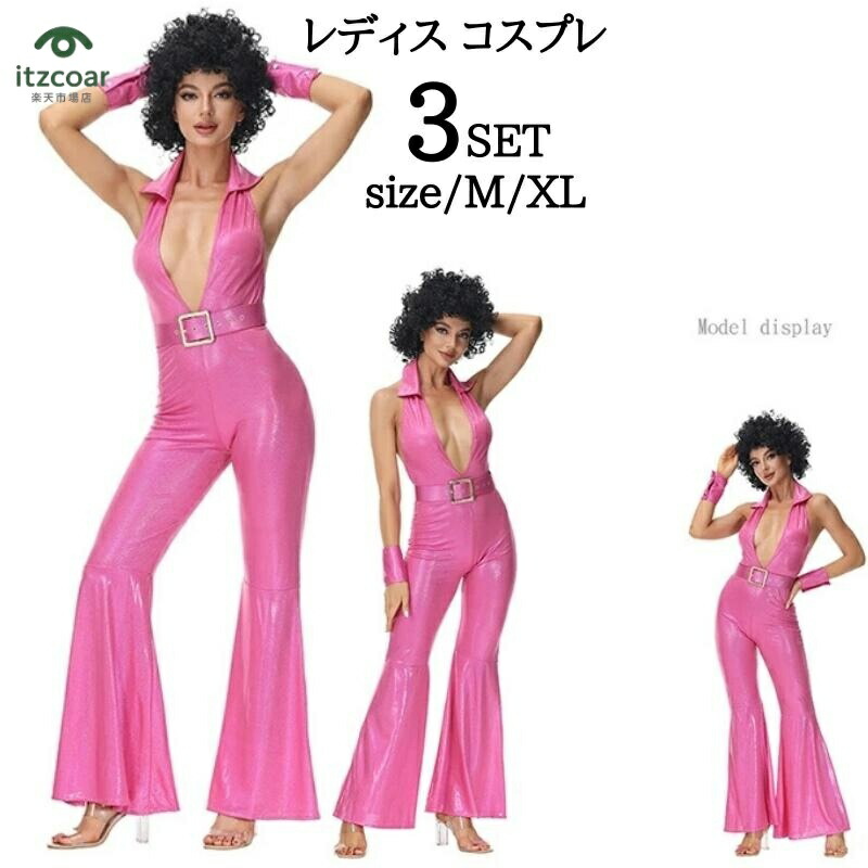 ディスコ パーティ クラブレディス 女性用 大人用 レディス ダンス ディスコ パーティ クリスマス ハロウィン コスチューム コスプレ 衣装 変装 仮装イベント 舞台衣装 演出服 パーティー 忘年会 新年会 学園祭 文化祭