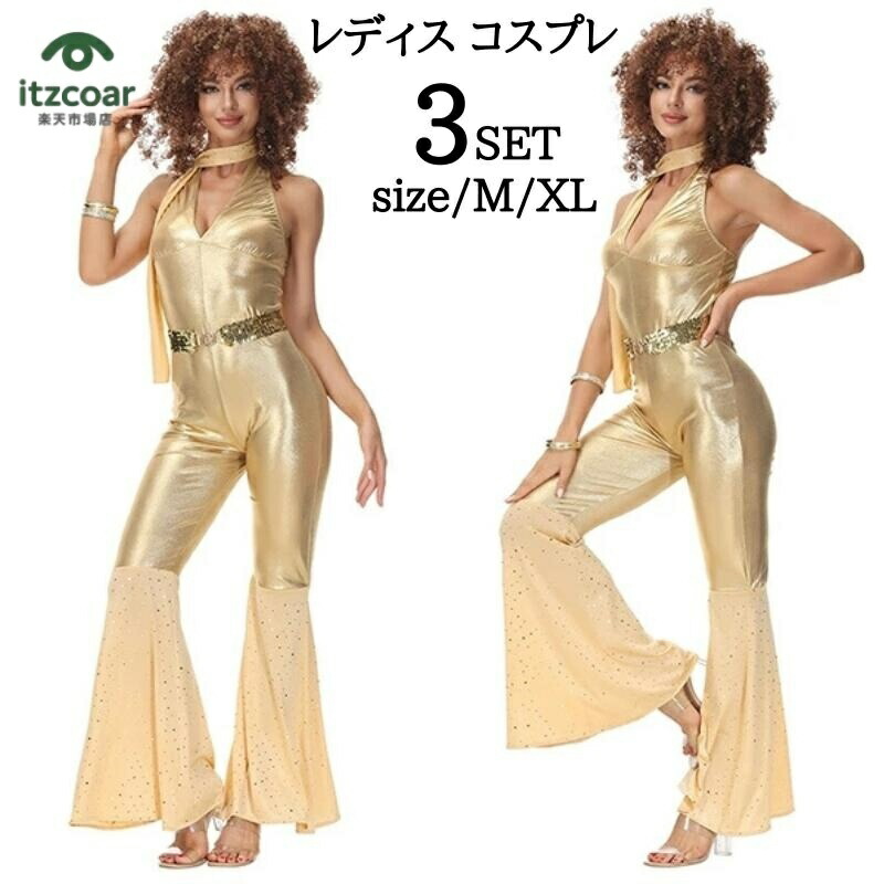 ディスコ パーティ クラブレディス 女性用 大人用 レディス ダンス ディスコ パーティ クリスマス ハロウィン コスチューム コスプレ 衣装 変装 仮装イベント 舞台衣装 演出服 パーティー 忘年会 新年会 学園祭 文化祭イベント ハロウィン cosplay