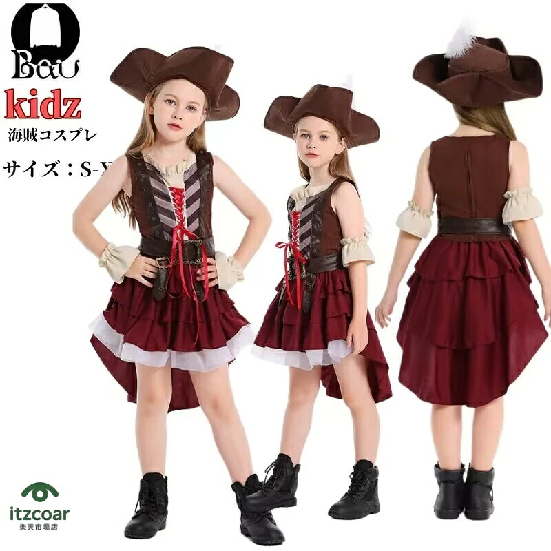 パイレーツ コスプレ キッズ ハロウィン 仮装 海賊 子供用 コスプレ衣装 パーティー 女の子 子供服 子ども 衣装 可愛いコスプレ かわいい お遊戯会 帽子 ハロウィン コスチューム 仮装 イベント 余興 cosplay 舞台衣装 定番MTEL17