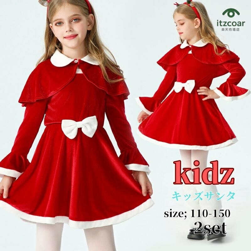 サンタ コスプレ 子供 ワンピース サンタコス キッズ クリスマス かわいい フレア ミニ サンタクロース コス 衣装 仮装 レディース 忘年会 大人 女性 二次会 余興 ハロウィン コスチューム パーティー レッド 赤 110 120 130 140 150