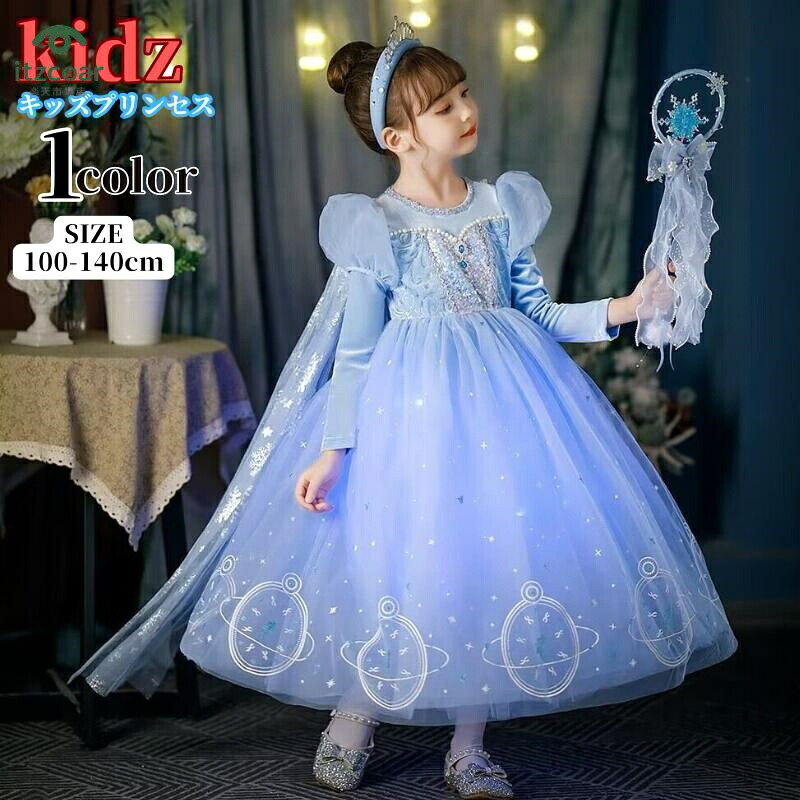 子供 ドレス キッズドレス 長袖 プリンセス レイヤード 光る チュール ブルー 水色 仮装 レイヤードスカート レース ワンピース コスプレ 衣装 なりきり コス 誕生日 クリスマス 子供服 お姫様 テーマパーク 誕生日プレゼント 女の子 可愛い お遊戯会 小学生 baucy860