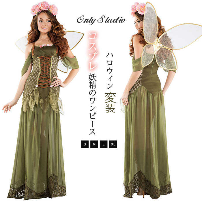 ハロウィン メイド服 精霊 女性 衣装 妖精 天使 森 コスプレ パーティー プリンセス 仮装 変装 cosplay コスチューム コスチューム 魔女 ドレス Halloween ワンピース 髪飾り 羽 大人用 カチューシャ クリスマス ダンス衣装 舞台 演出 誕生日 グリーン 送料無料