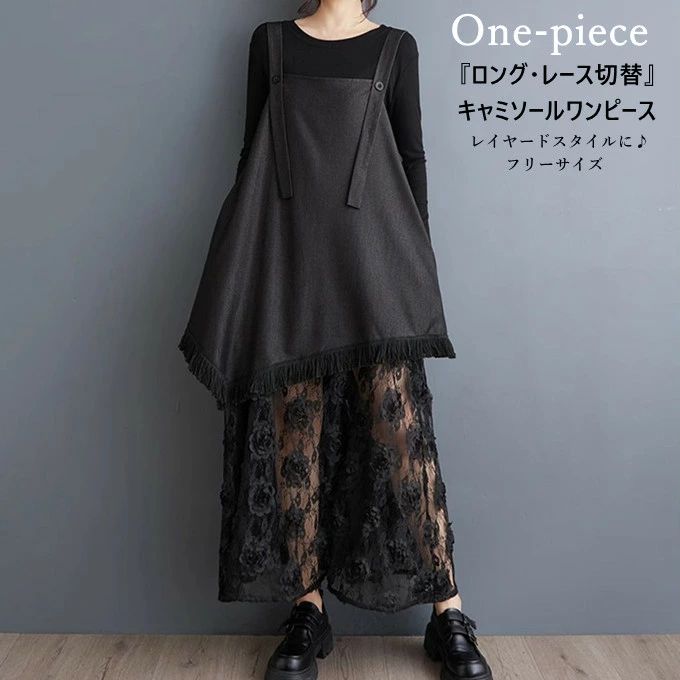 キャミソールワンピース レディース ワンピース ノースリーブ ロング丈 Aライン レース切替 刺繍 透け感 重ね着 フリーサイズ コーデ 大人 可愛い ゆったり 体型カバー おしゃれ きれいめ 上品 30代 40代 50代 春 秋 冬 送料無料