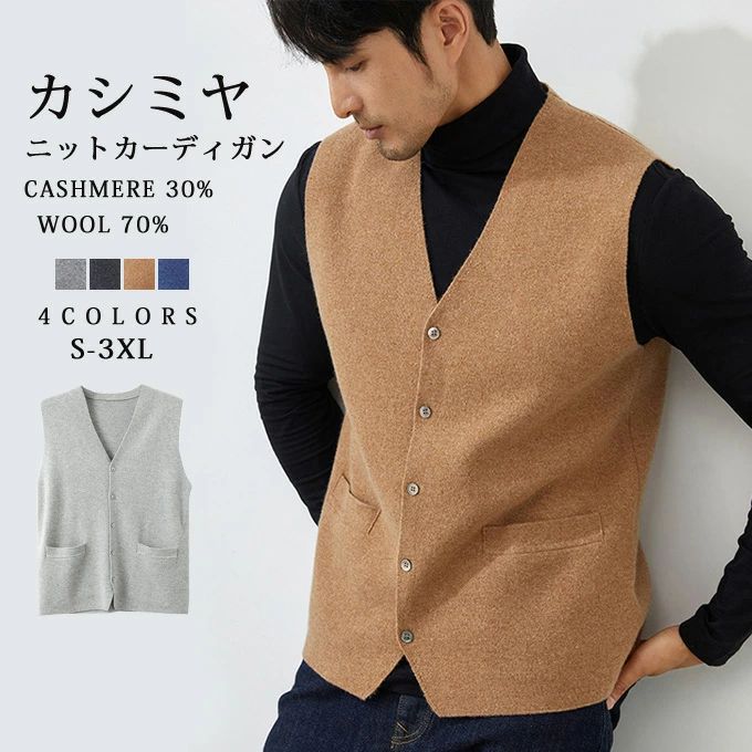 カシミヤ ベスト セーター メンズ カシミヤ入り ウール ベスト 前開き 釦ベスト ニット カシミヤセーター ニットベスト Vネック トップス 大人 シンプル おしゃれ 軽い 無地 秋 冬 春 冷え取り 普段着 プレゼント ギフト 20代 30代 40代 50代 60代以上 送料無料