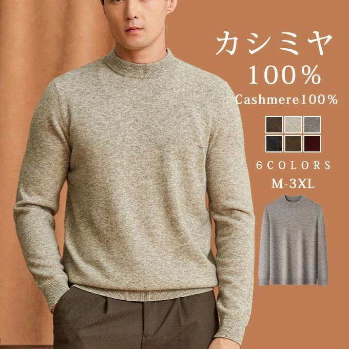 カシミヤ 100% セーター ニット メンズ クルーネック トップス 大人 シンプル おしゃれ 軽い 無地 秋 冬 春 冷え取り 普段着 カジュアルセーター オフィス ビジネス 紳士 メンズファッション プレゼント 贈り物 ギフト 送料無料