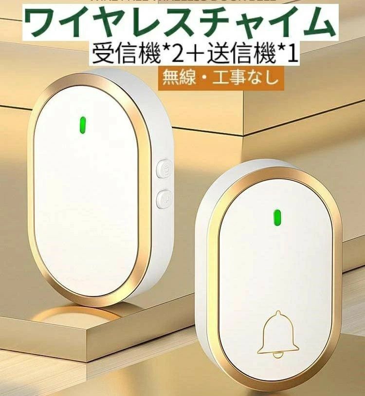 4段階音量調節 300M遠距離無線範囲 防水防塵52メロディー 簡単 無線 玄関ちゃいむ 配線不要 インターホン