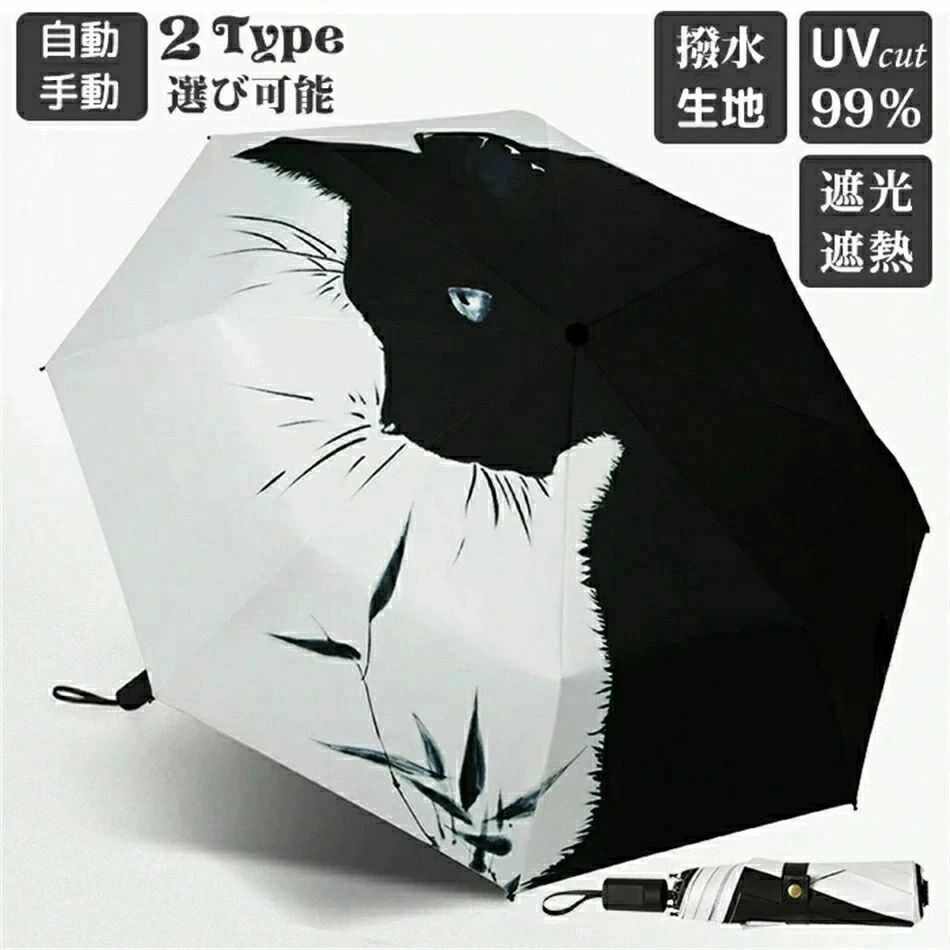 自動開閉 耐風傘 折りたたみ傘 猫柄傘 雨傘 猫柄 遮熱 遮光 ねこ UVカット UPF50+ 遮光率100% 雨晴れ兼用 完全遮光 ねこ柄