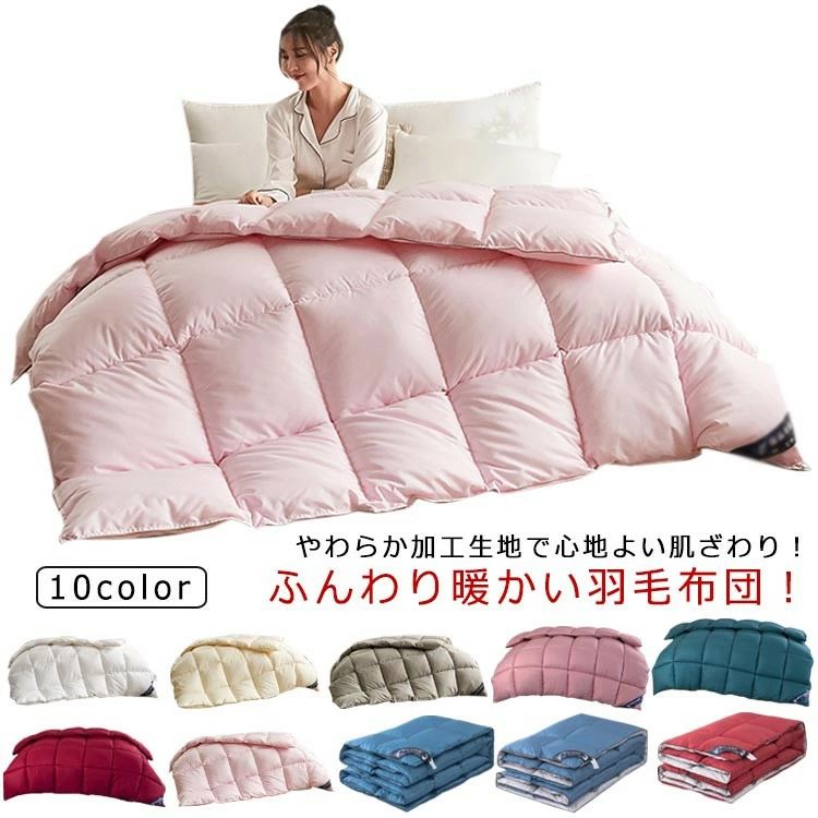 北欧 掛け布団 健康 洗える ダウン70％ ダウン 暖かい 布団 羽毛布団 快眠 軽い 抗菌 羽毛掛け布団 防ダニ 熟睡 立体キルト掛け布団 掛布団 あったか 羽毛