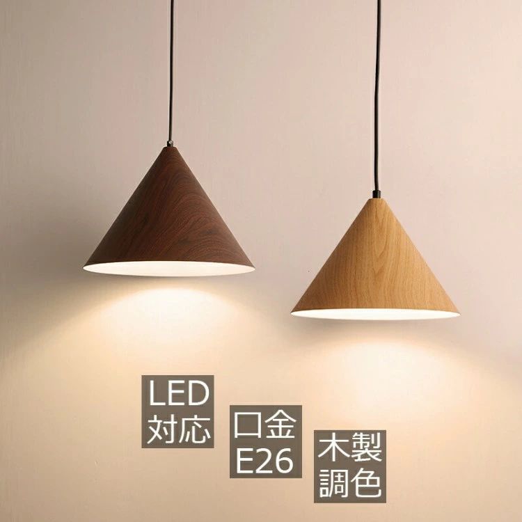 一年引き受ける シャンデリヤ点火装置 木製 レトロ 今めかしい 北欧 LED相応う 肌理調 和風 上昇限度点火装置 円錐形 傘型 昼御飯 リビング 御厨子所 臥榻お部屋 寝 吊下げ点火装置 分かりやすい 柱廊