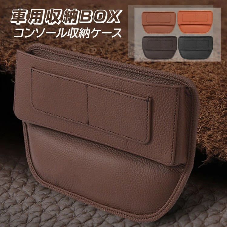 カーコンパートメント 収納ボックス カーシート収納ボックス ギャップ カーコンパートメントバッグ用品本革 カー用品 整理 収納 隙間 BOX 車 省スペース設計 運転席と助手席 車載 車用